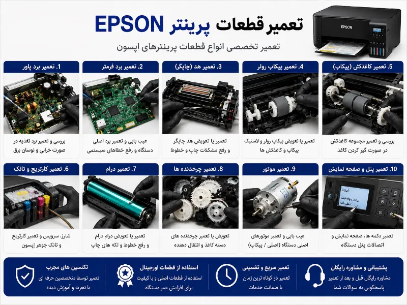 تعمیر پرینتر EPSON