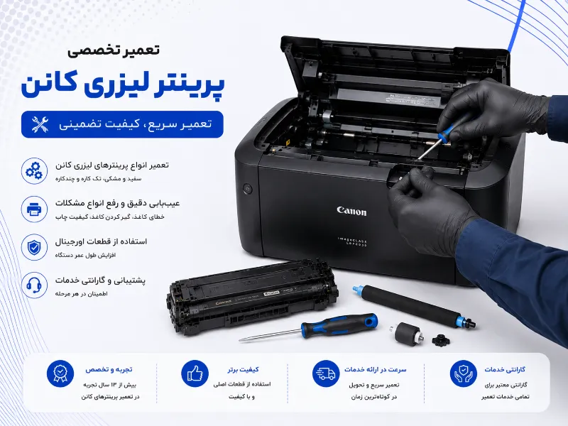 تعمیر پرینتر canon