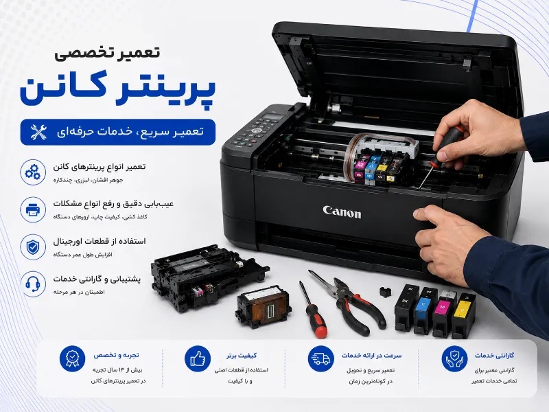 تعمیر پرینتر کانن