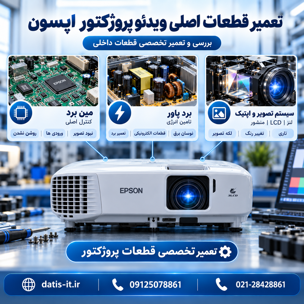 تعمیر ویدئو پروژکتور اپسون