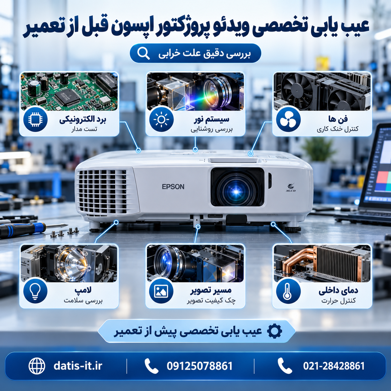 تعمیر ویدئو پروژکتور اپسون