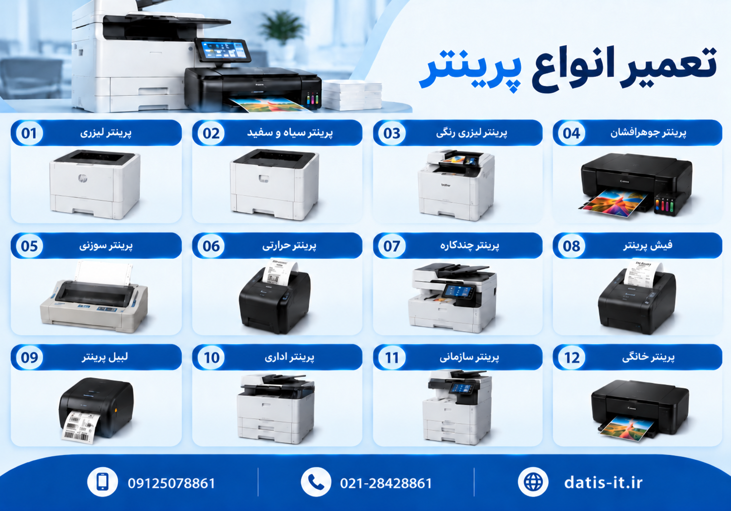 تعمیر پرینتر