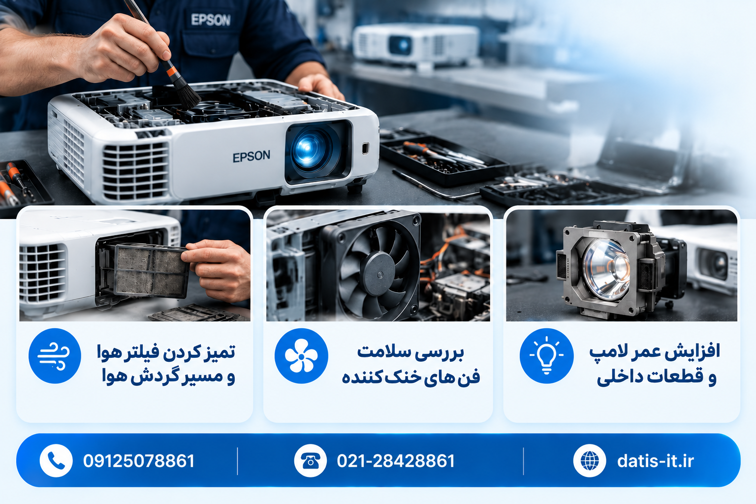 سرویس دوره ای و نگهداری ویدئو پروژکتور اپسون