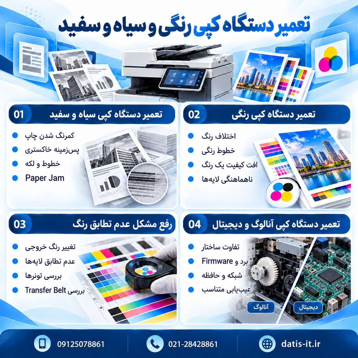 تعمیر دستگاه کپی رنگی و سیاه و سفید