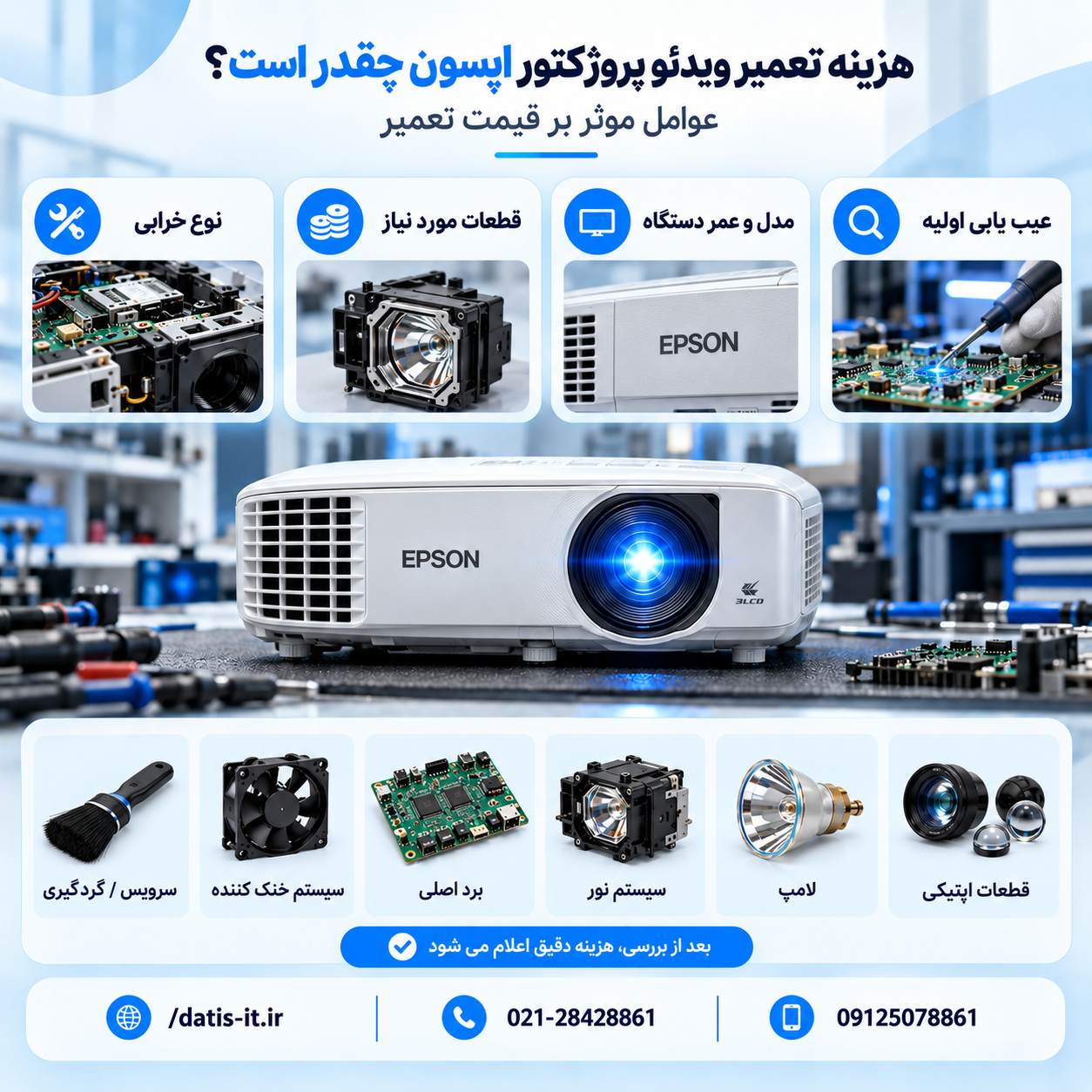 هزینه تعمیر پروژکتور